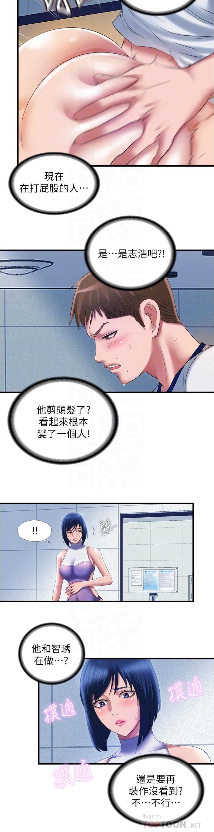第29话-又對志浩有感覺了 - 第4.jpg页