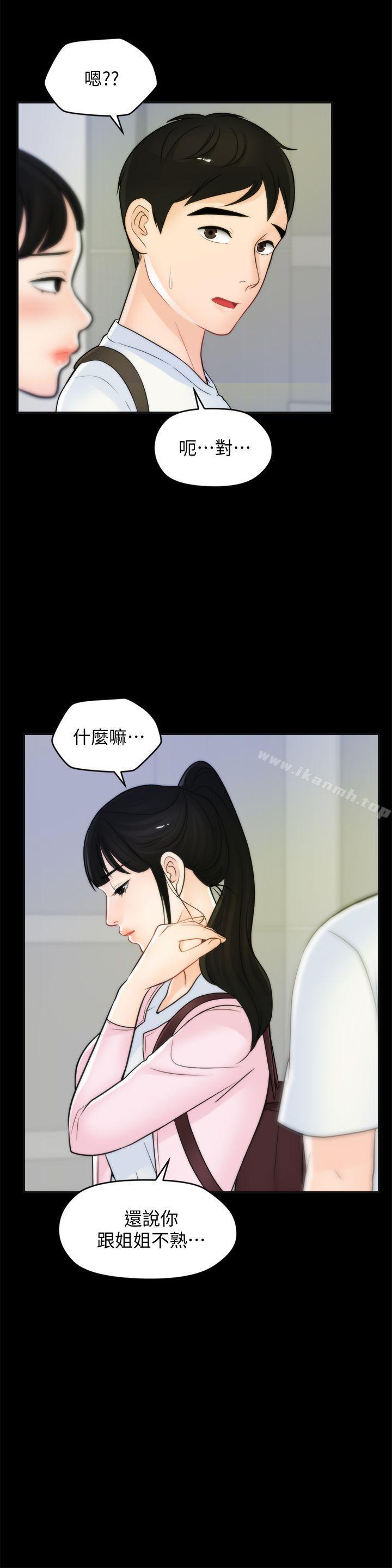 第45話-她發現了嗎?! - 第11.jpg页