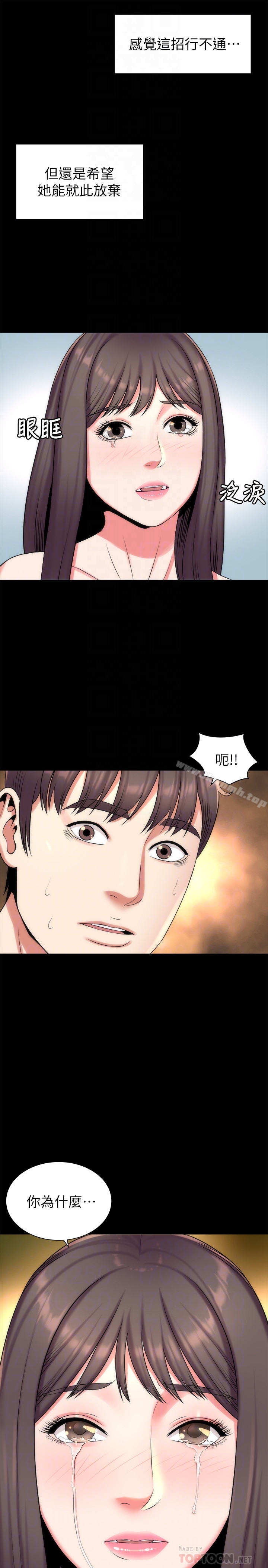 第28話-為什麼我就不行呢…? - 第7.jpg页