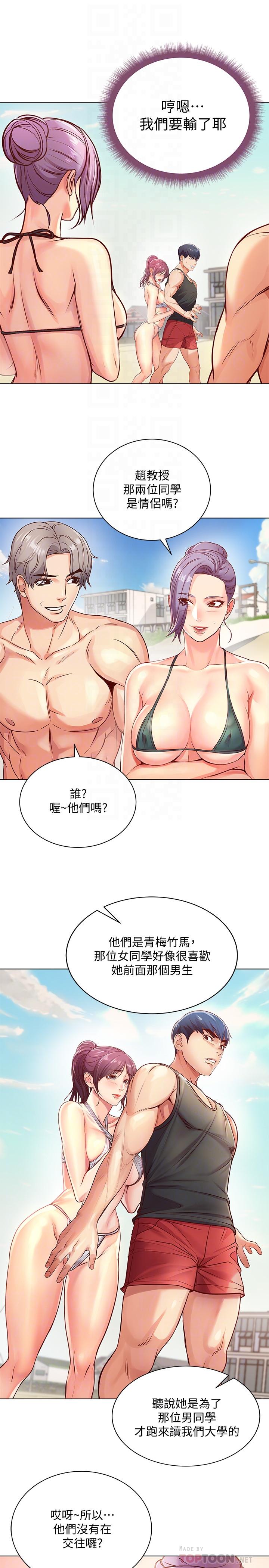 第30话-危险又暧昧的游戏 - 第10.jpg页