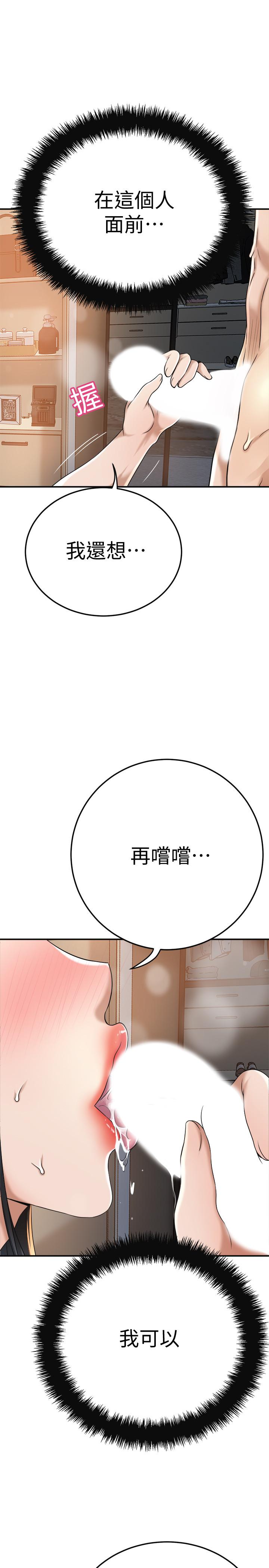 第41話-陷入更深的慾望泥沼 - 第44.jpg页
