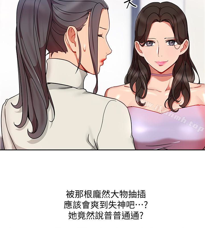 第24話-突然告白的吳珍珠 - 第16.jpg页