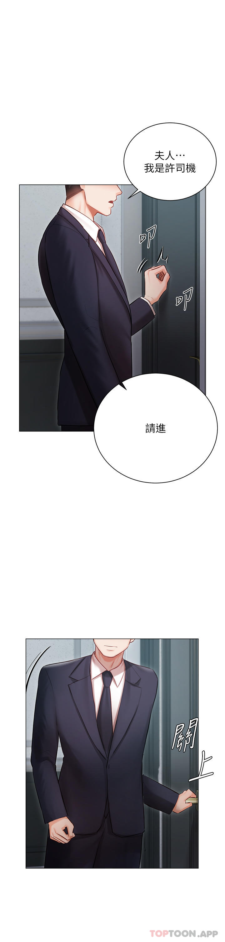 第30话-希望她们尽情「享受」人生 - 第5.jpg页