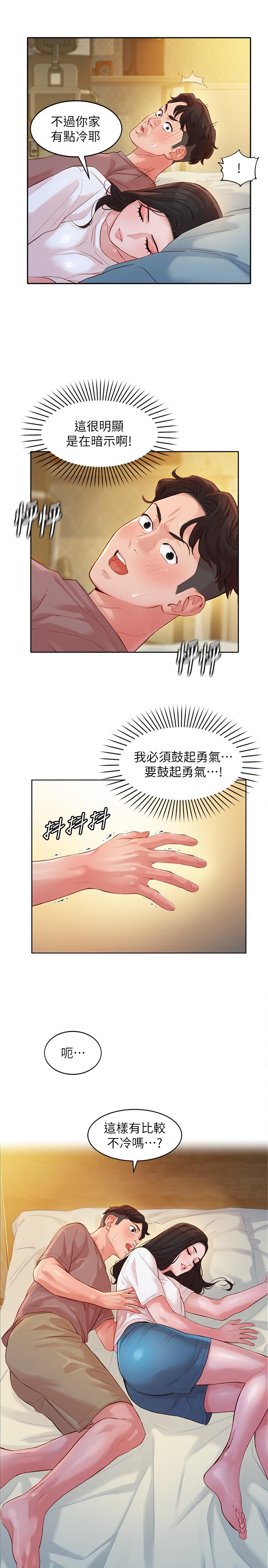 第16話-大膽觸碰 - 第24.jpg页