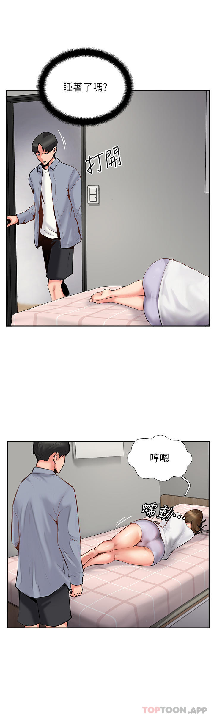第7话-可以来我家吗 - 第34.jpg页