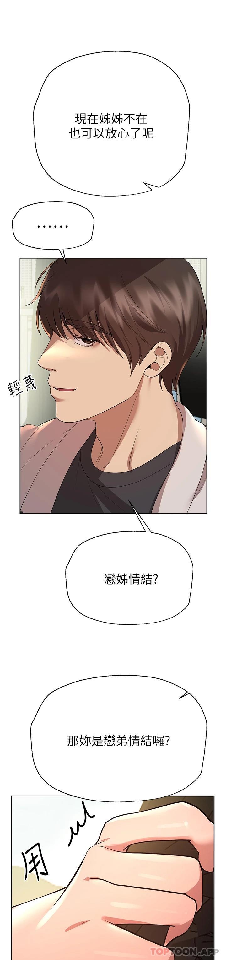 第58話-點擊解鎖姊姊們泳裝照 - 第21.jpg页