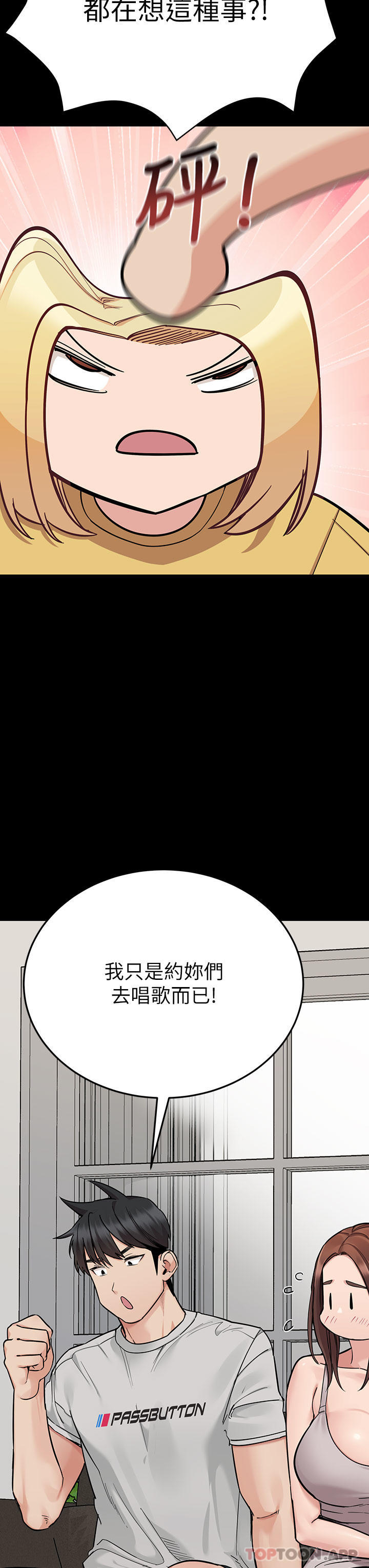 第93话-充满暧昧氛围的KTV - 第3.jpg页