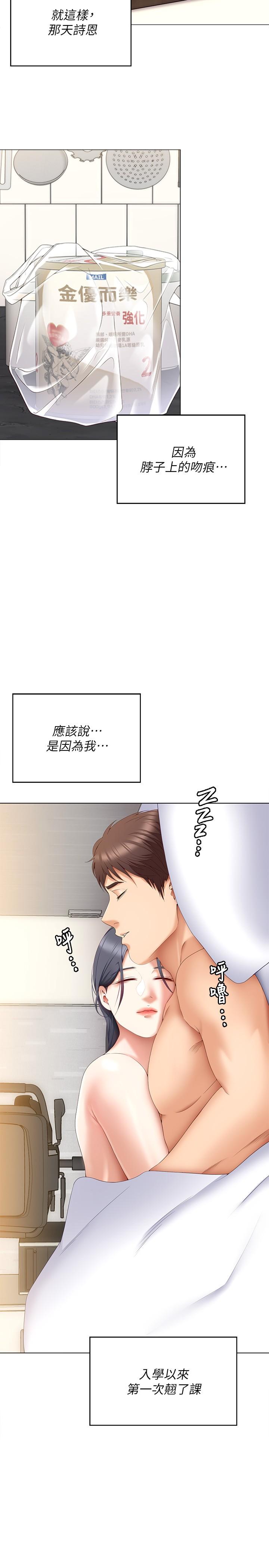第65話-鏡子中的淫蕩肉體 - 第30.jpg页