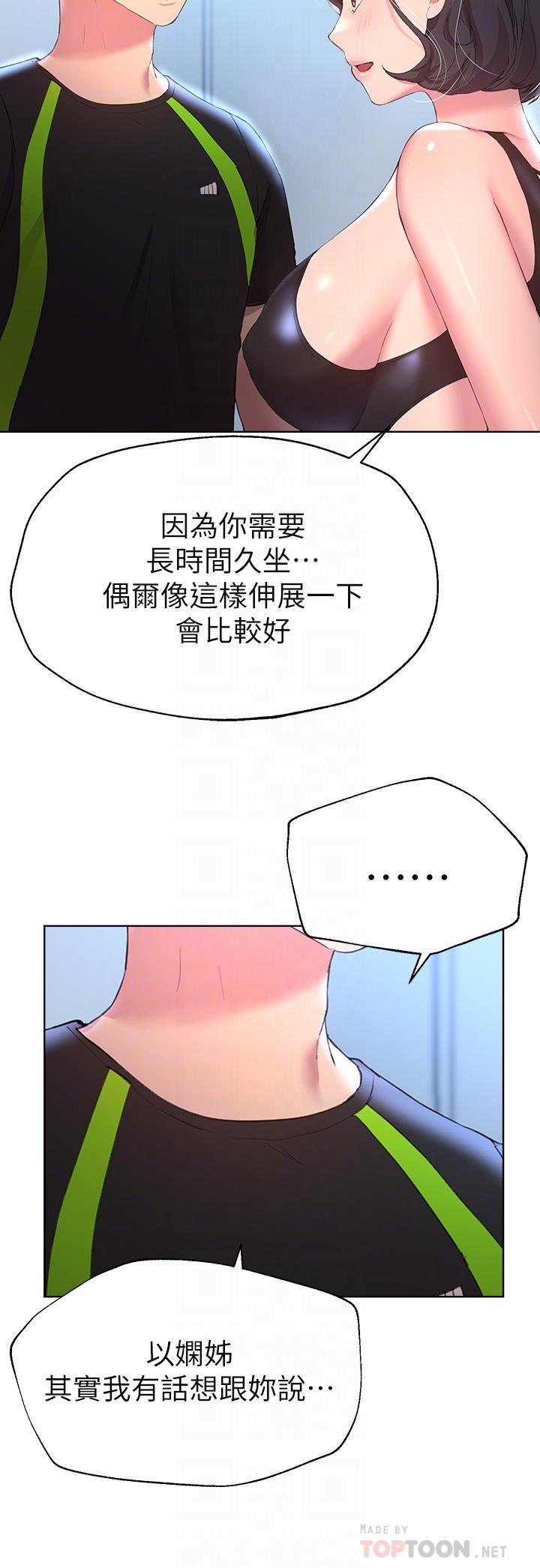 第31話-我就想跟你黏在一起 - 第12.jpg页