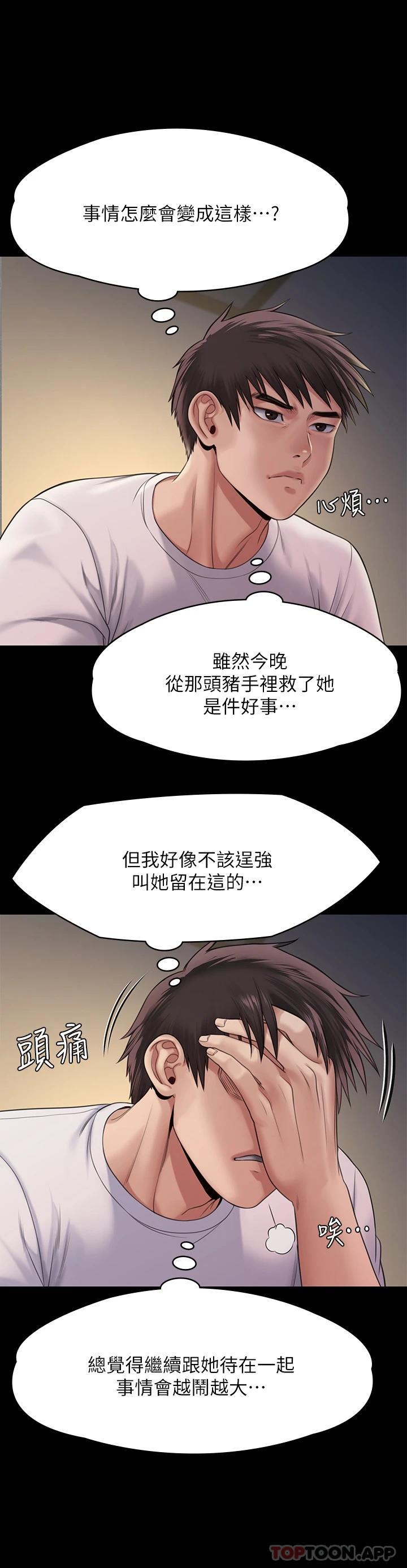 第256話-淫蕩的公公與媳婦 - 第29.jpg页
