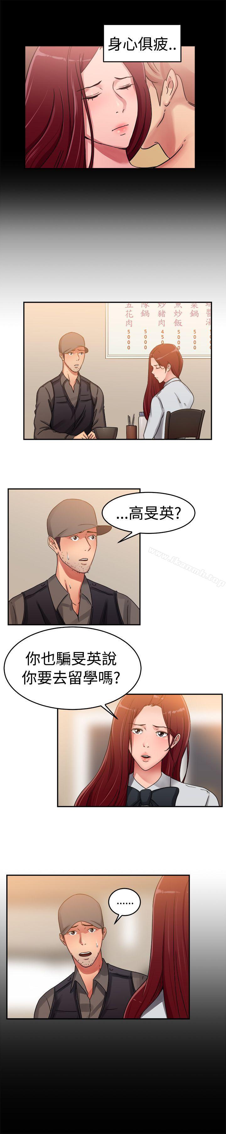 第57话 司机，靠边停一下(下) - 第5.jpg页