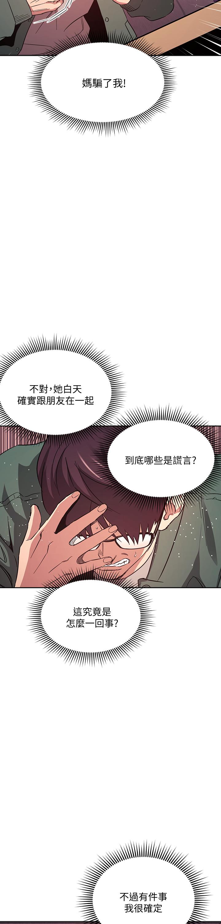 第44話-終於承認對若佳感情的正賢 - 第28.jpg页
