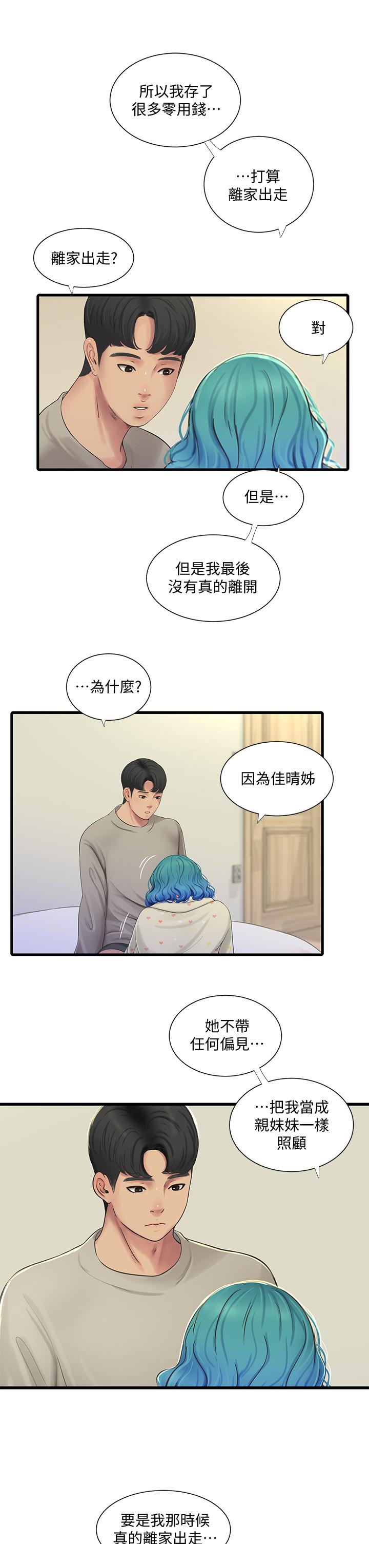 第72話-姐妹兩相交的下體 - 第30.jpg页