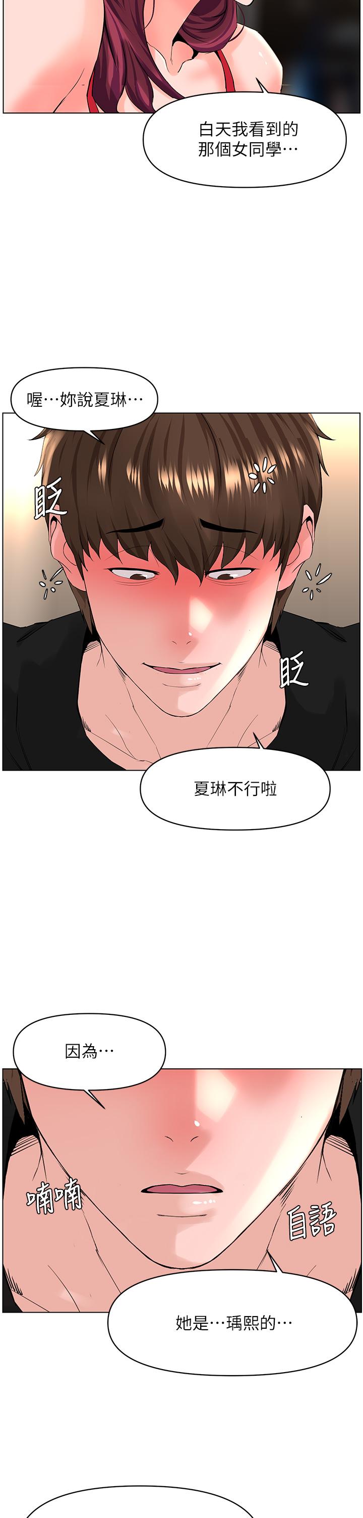 第24話-醉後決定要上你 - 第23.jpg页