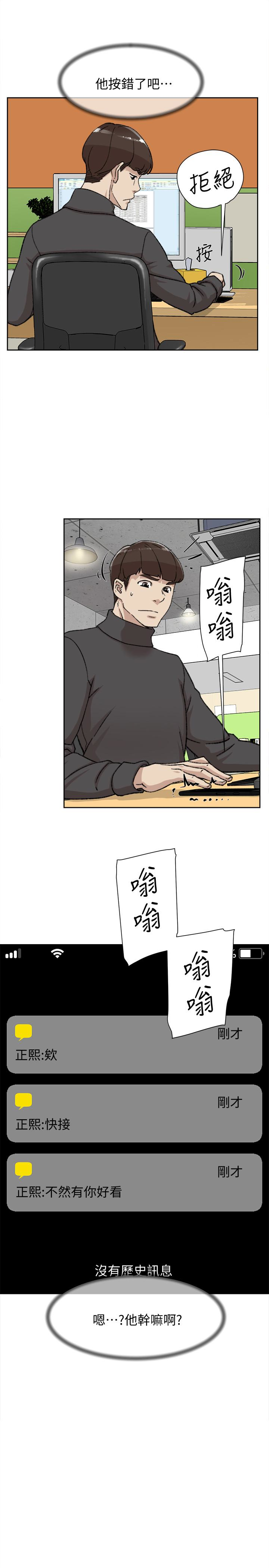 第99话-被藝瑟逮個正著的兩人 - 第6.jpg页
