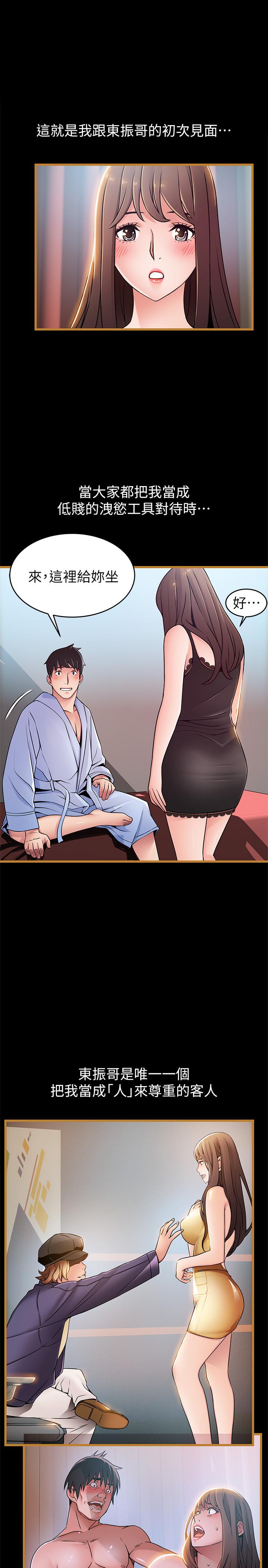 第70話-東振和世琳的初見 - 第13.jpg页