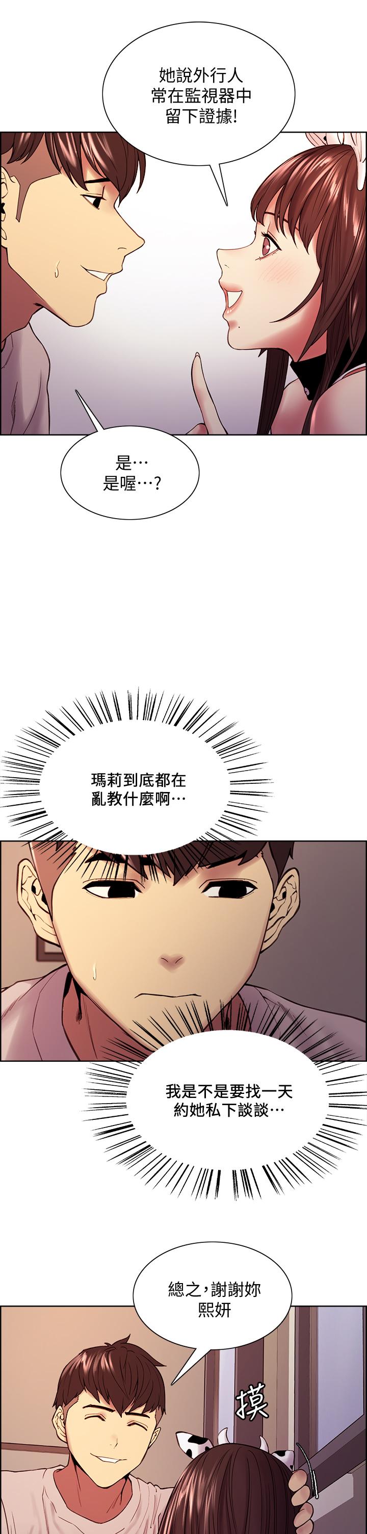第56话-熙妍想要的特别奖励 - 第28.jpg页