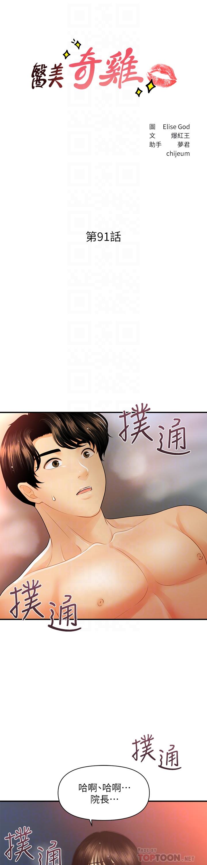 第91話-智媛的性愛治療 - 第4.jpg页