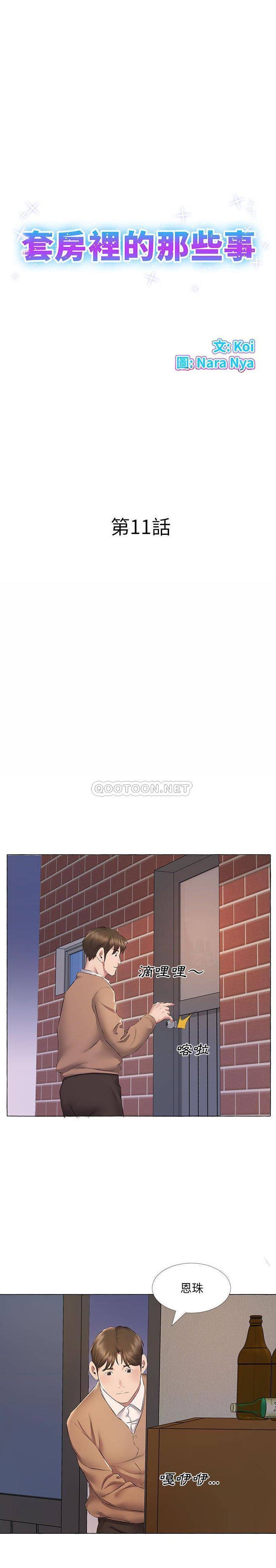 套房里的那些事 第11话 第1页