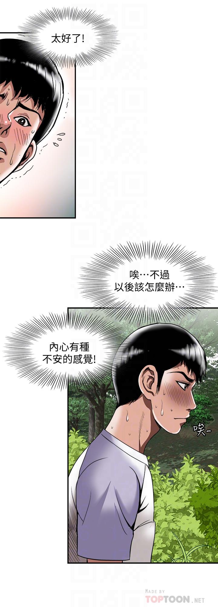第90話(第2季)-突發狀況帶來的刺激 - 第8.jpg页