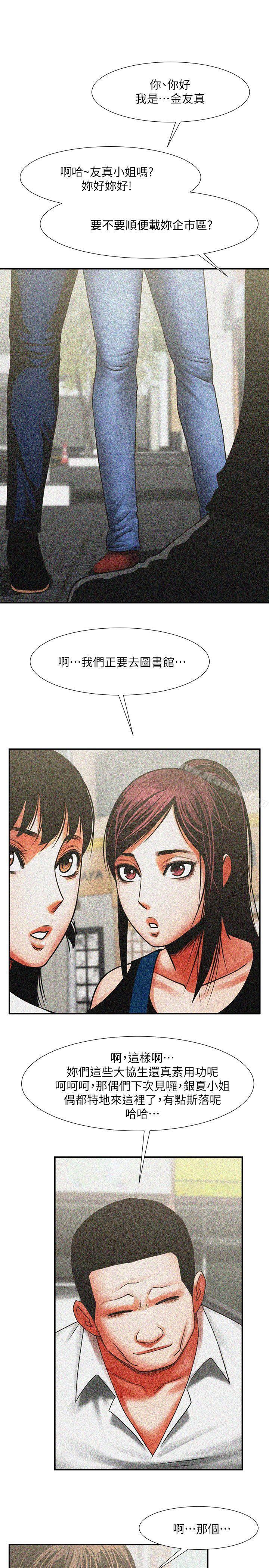 第10話 - 友真對銀夏起疑 - 第20.jpg页