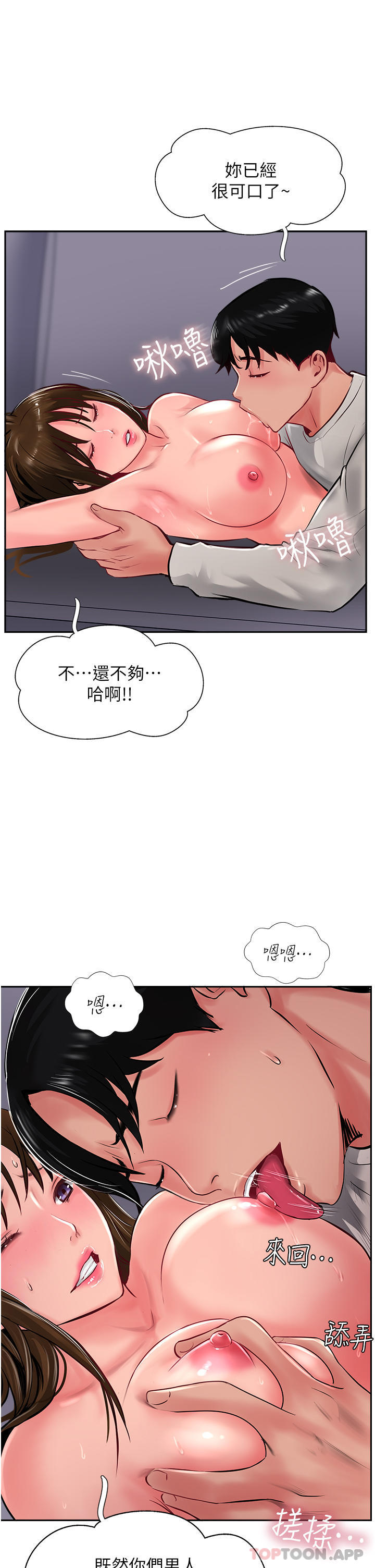 第29话-尽情插个够吧 - 第10.jpg页