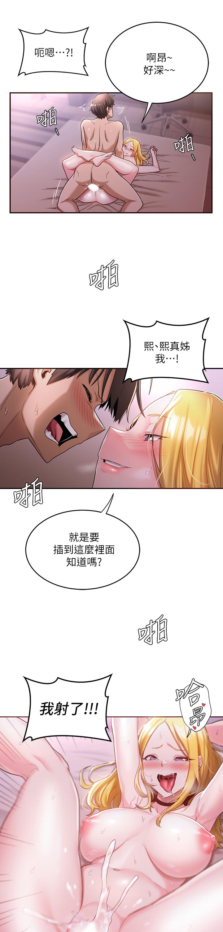 第6話-歡迎加入深度交流會 - 第33.jpg页