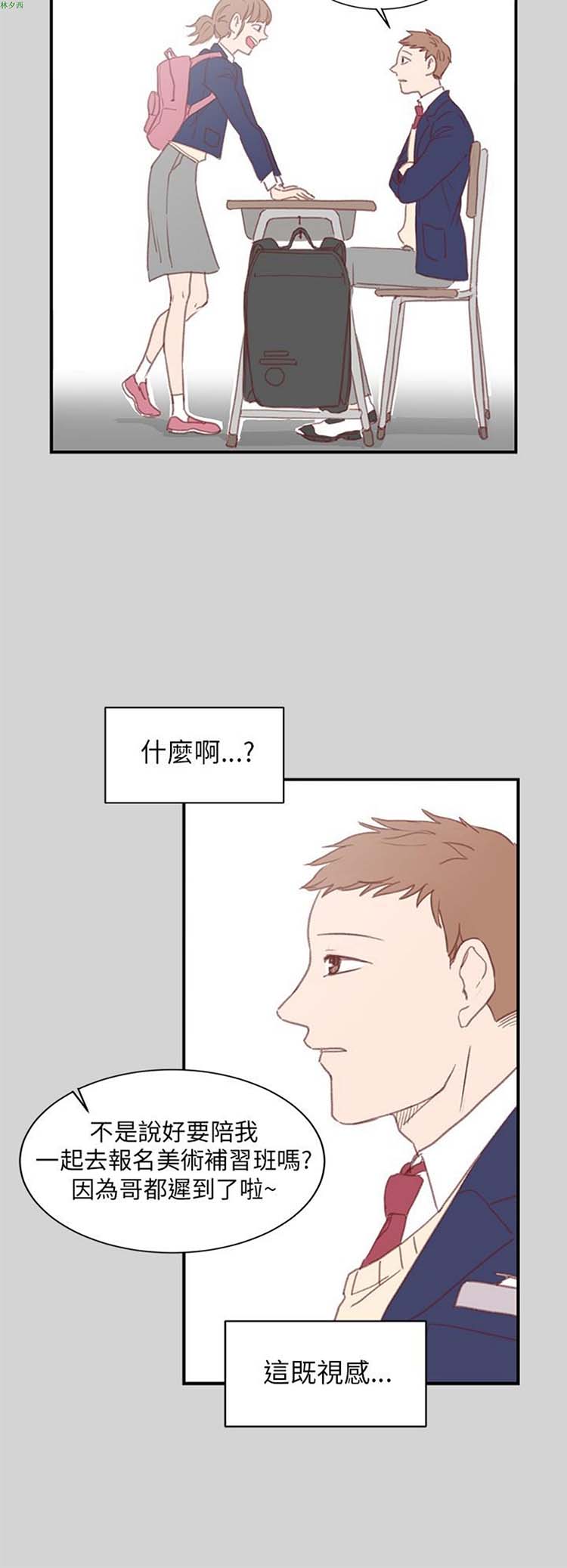 [BL]水凤仙 第 21 话 第2页