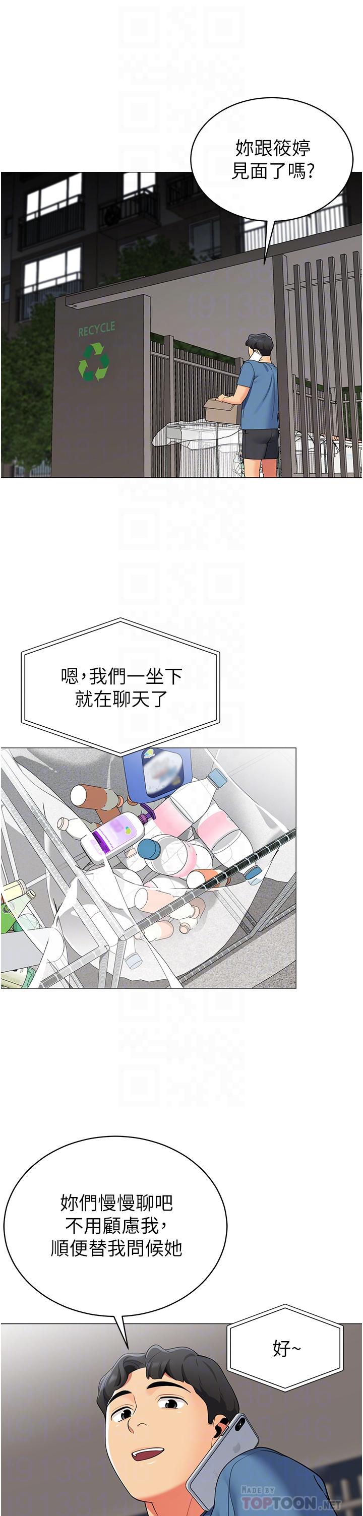 第45話-你是不是有偷吃 - 第10.jpg页
