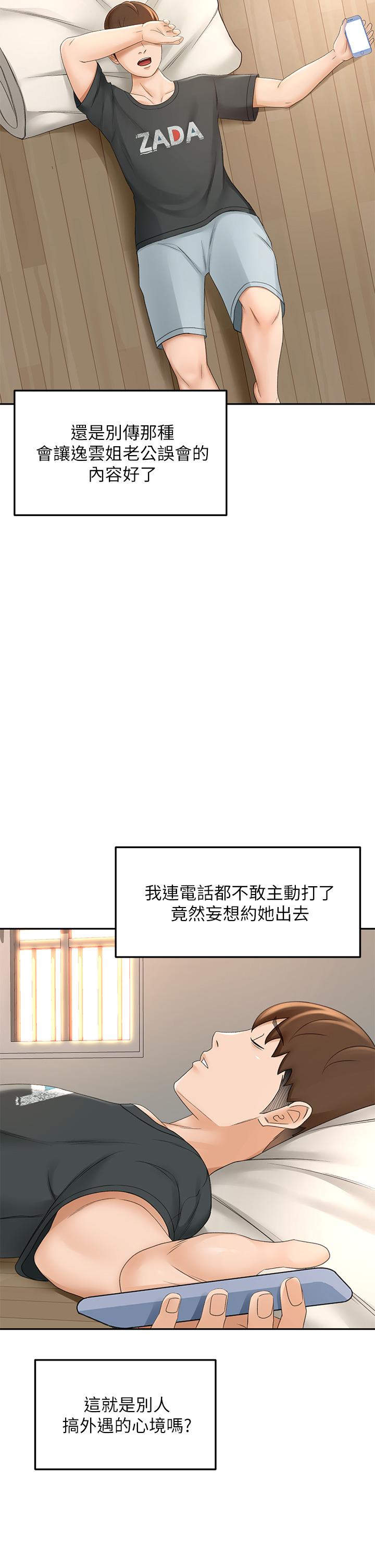 第32話-一想到小石就慾火焚身 - 第31.jpg页
