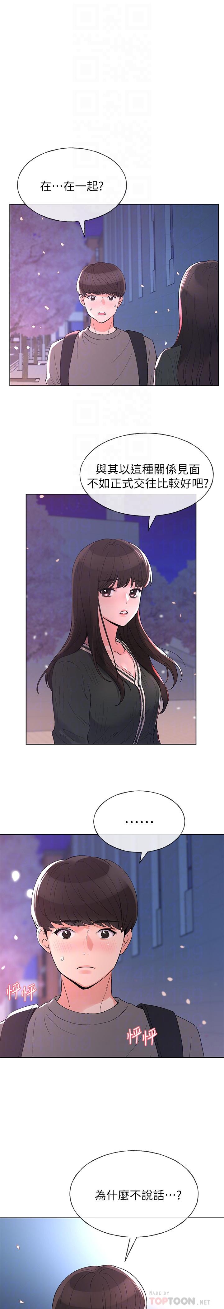 第56話-情侶間的親密互動 - 第4.jpg页