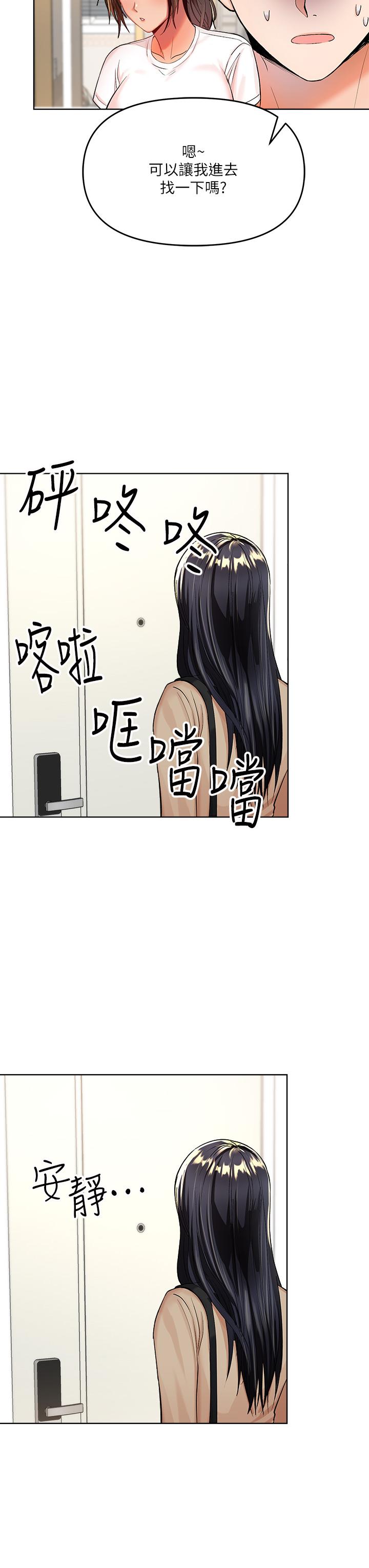 第2話-為了表示歉意，我可以 - 第28.jpg页