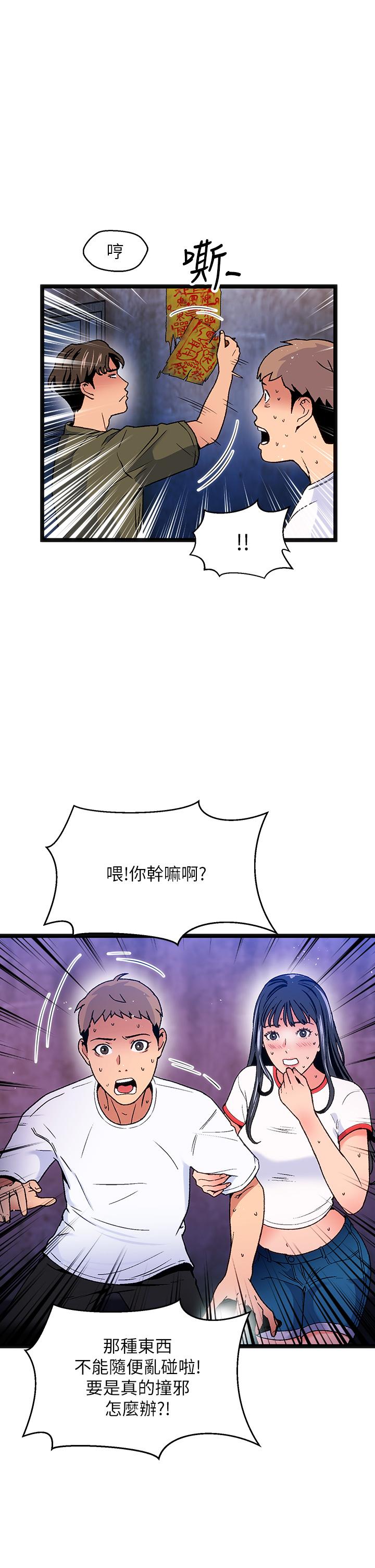 第12话-来去废墟睡一晚2 - 第17.jpg页