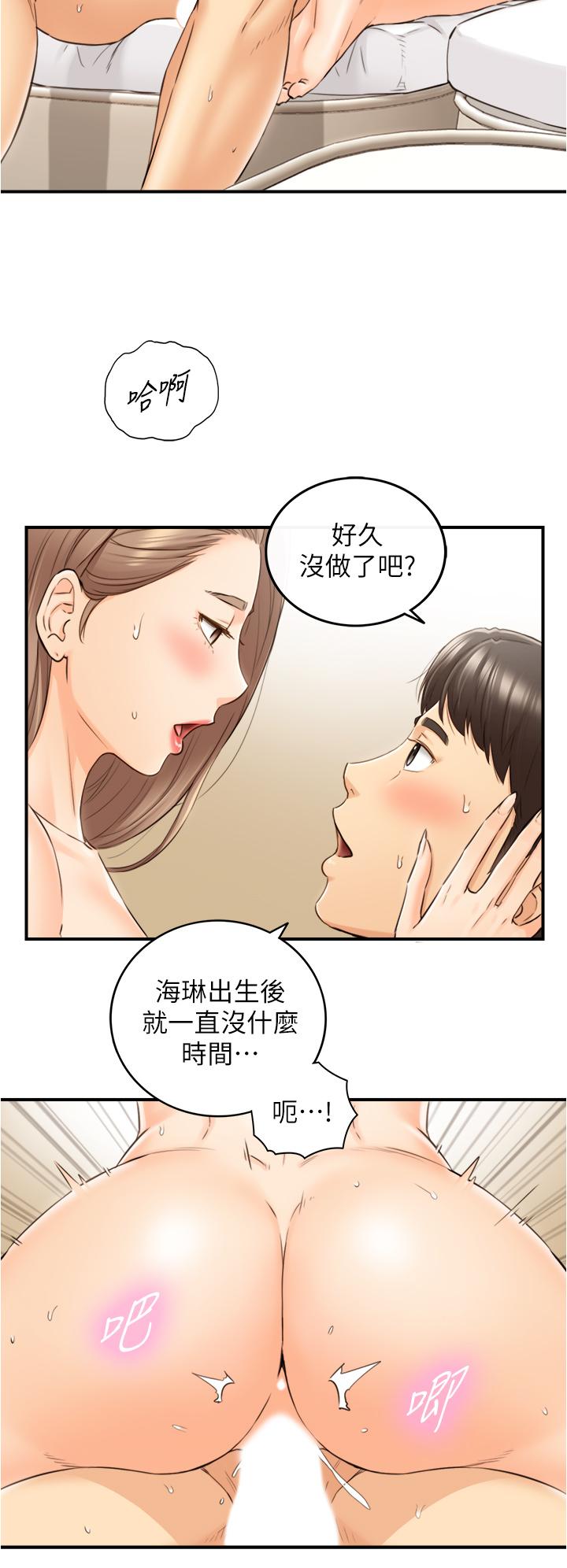 第112話-插小力一點，別吵醒寶寶 - 第24.jpg页