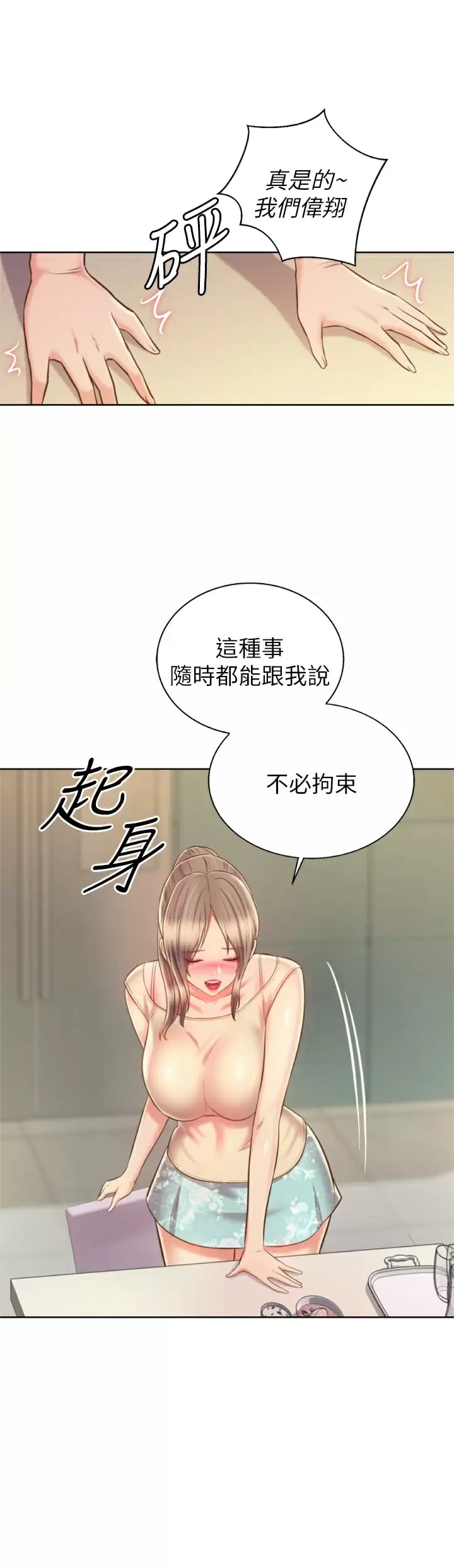 第64话-火热的新婚夫妻Play - 第49.jpg页