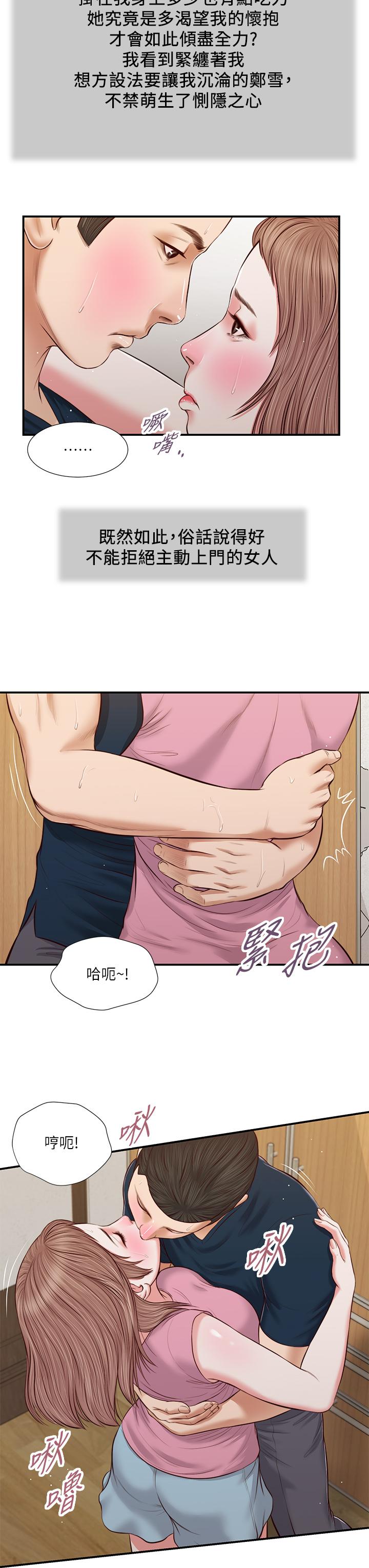 第50话-饥渴的郑雪 - 第23.jpg页