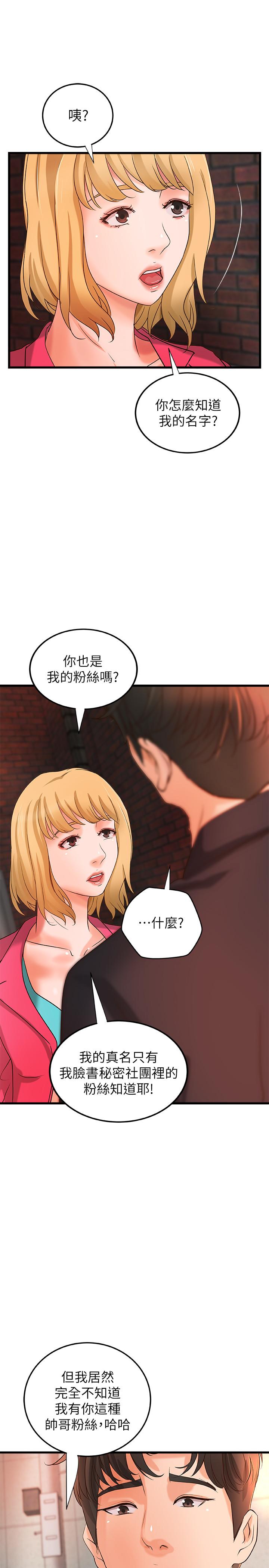第28話-今晚我會滿足你們兩的 - 第9.jpg页
