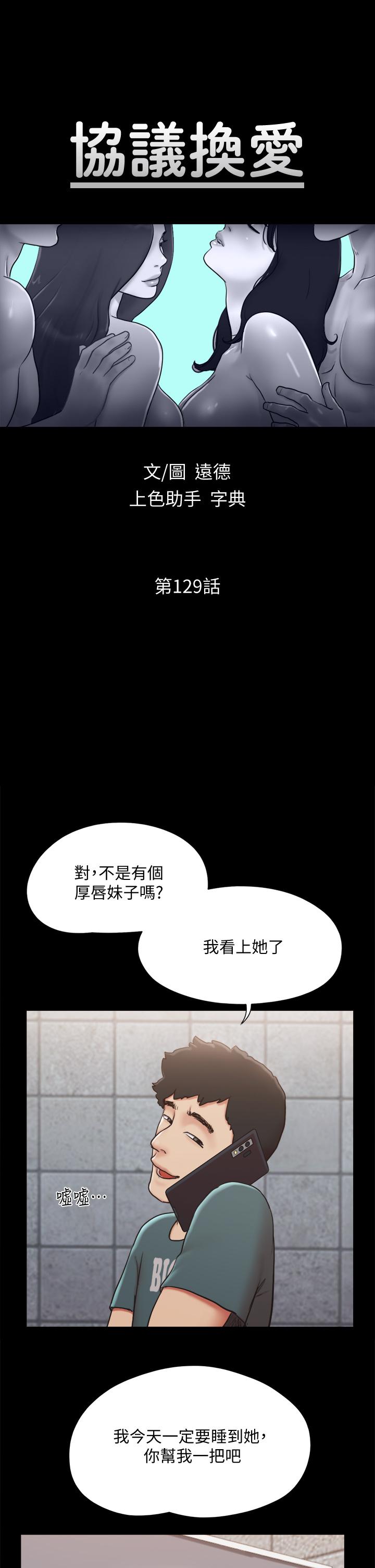 第129話-徹底被馴服的感覺 - 第5.jpg页