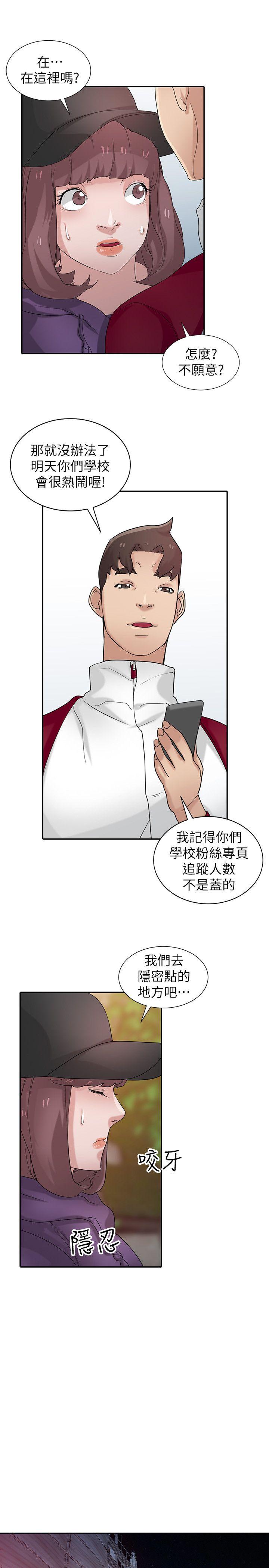 第27話-小姨子的朋友意外美味 - 第8.jpg页