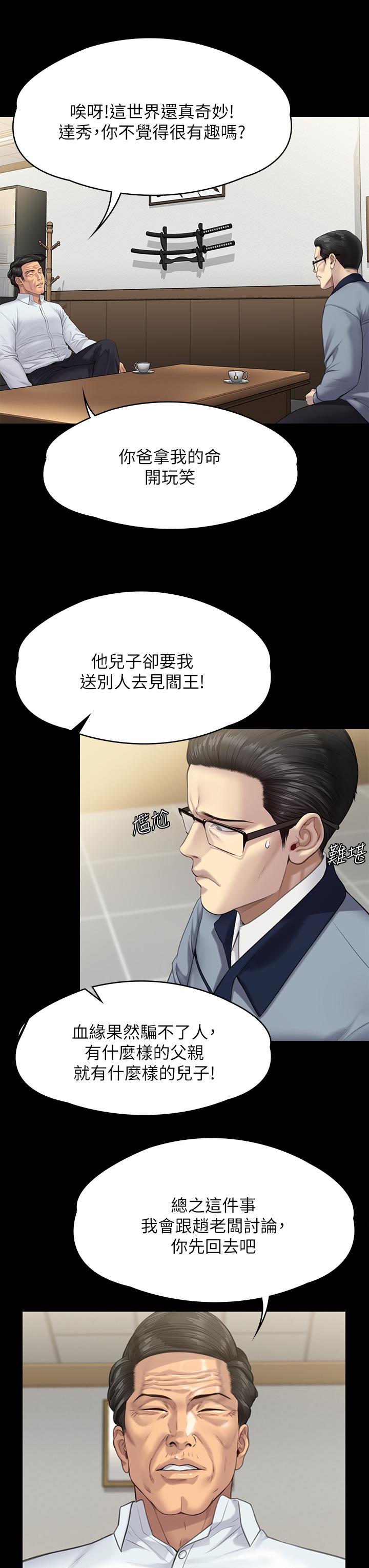 第250話-戲弄兩個女人的劉達秀 - 第28.jpg页