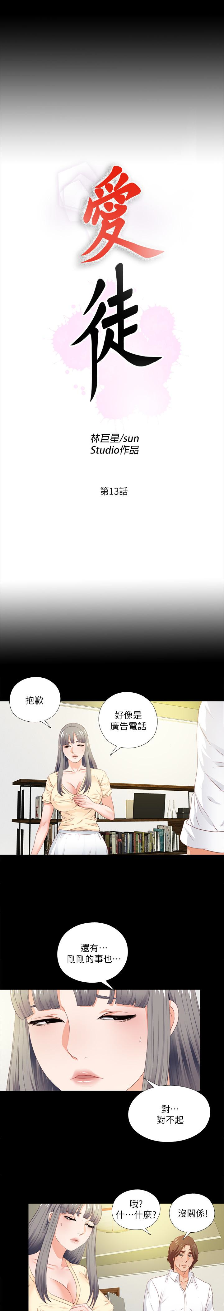 第13話-被恩潔撞見變態行為 - 第5.jpg页
