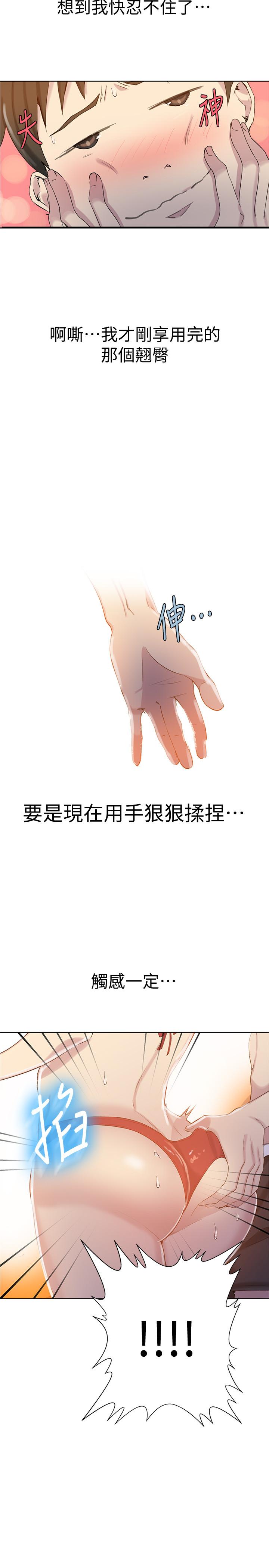 第53話-子豪源源不絕的性慾 - 第25.jpg页