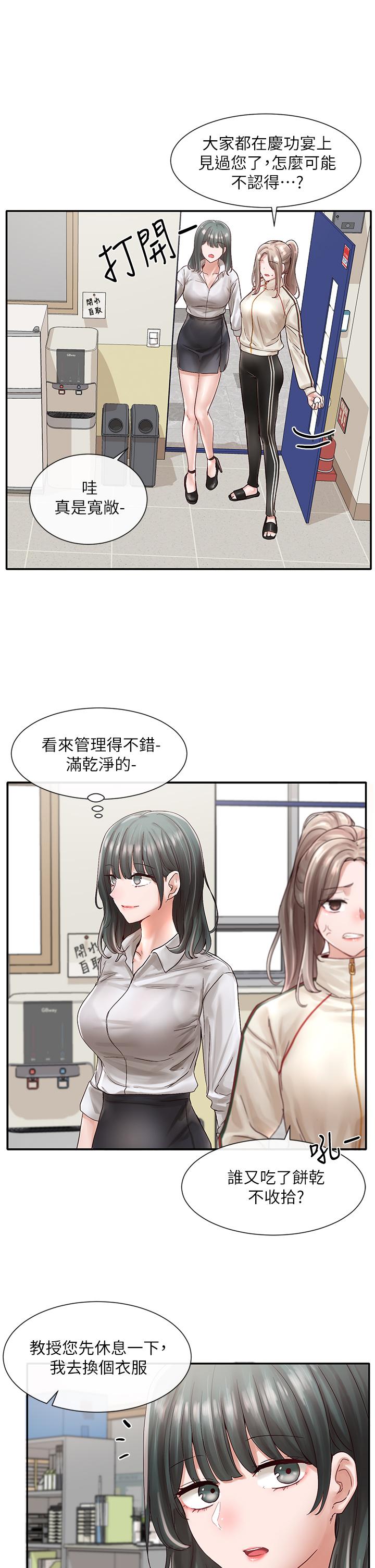 第71話-教授也加入P&M？ - 第7.jpg页