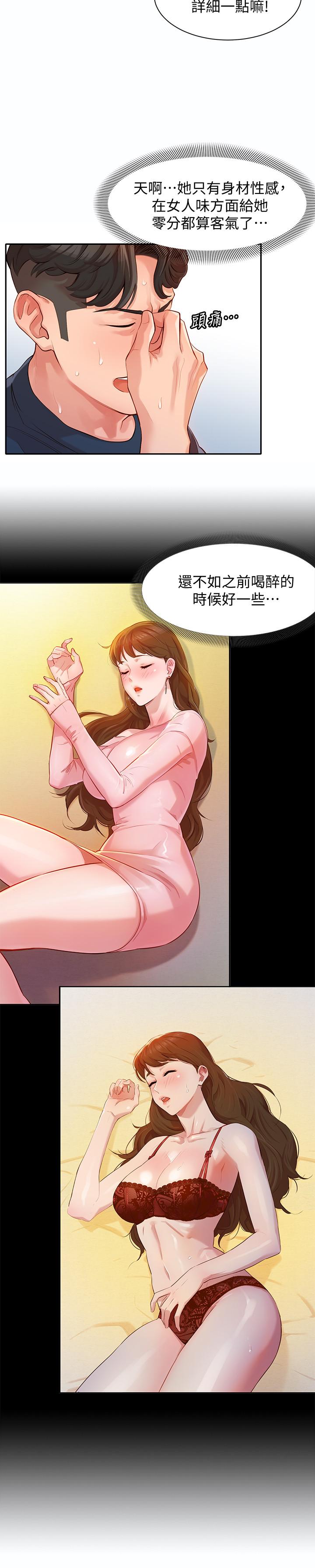 第9話-被看光光的私密部位 - 第26.jpg页