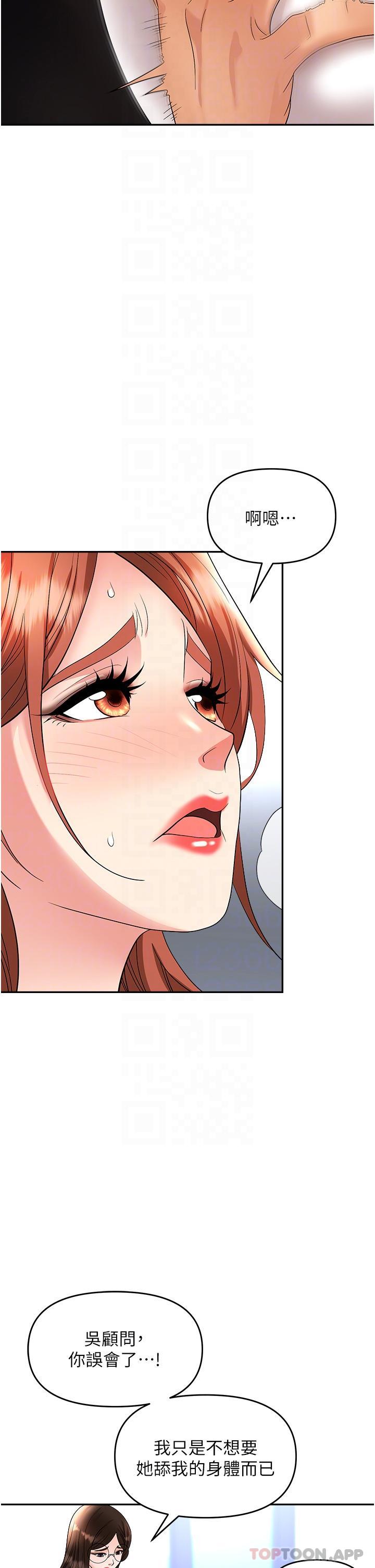 第36话-灵巧小舌的烫伤治疗 - 第32.jpg页