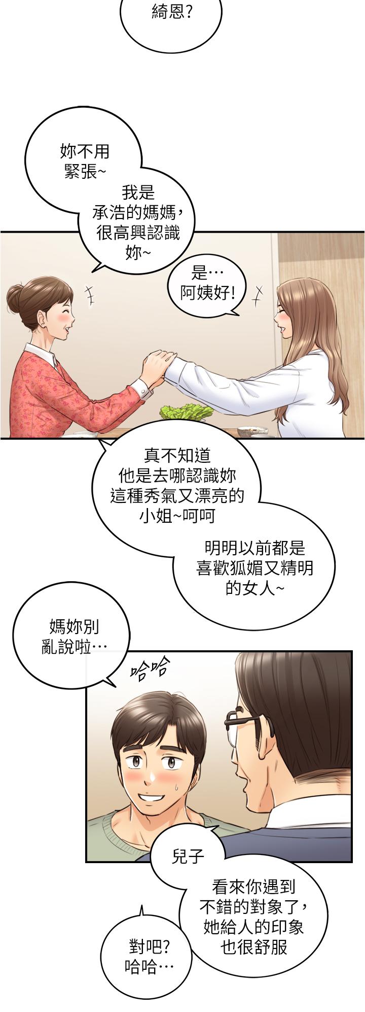 第106話-正妹小主管的秘密性癖 - 第29.jpg页