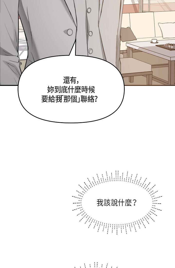 可疑的代表 第3话-拜託只爱我一个 第2页