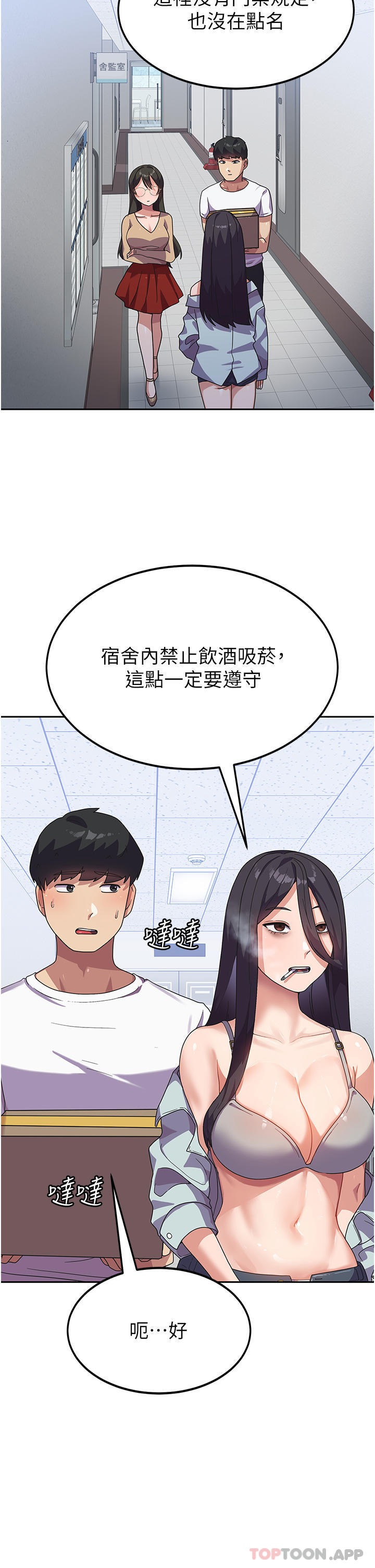 第5话-与学姐同居 - 第24.jpg页