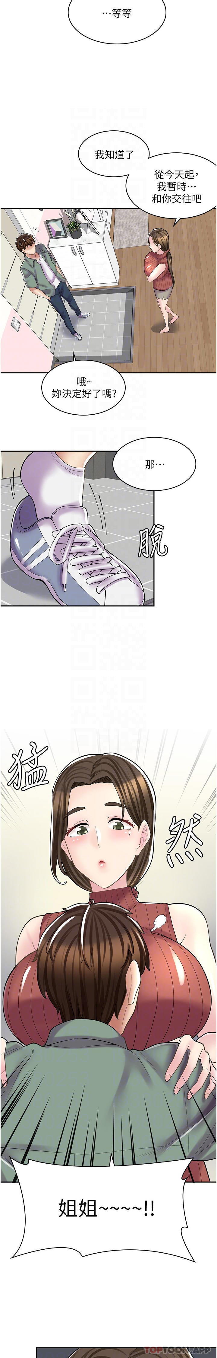 第23话-那妳代替可晴姐跟我睡 - 第26.jpg页