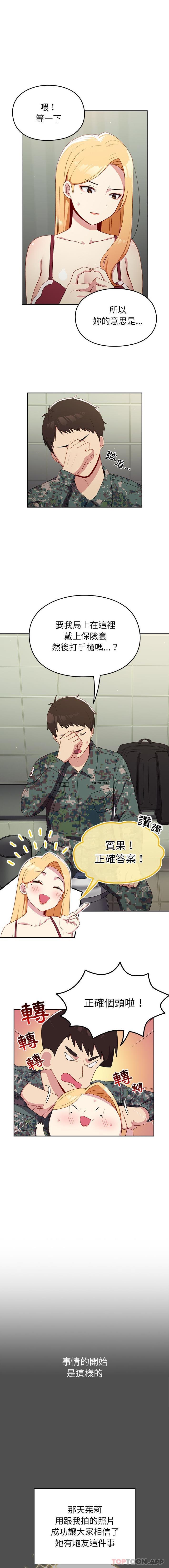 青梅以上戀人未滿 第7话 第2页